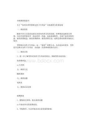 信息技术咨询服务市场调查策划书